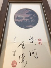 Chinese Jasper Picture Scholar Dream Stone Landscape Trees Framed