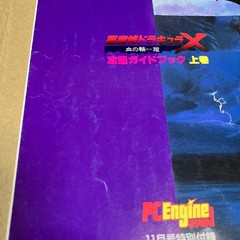 Castlevania Dracula X Strategy Guide Set PC Engine, Upper & Lower Volumes