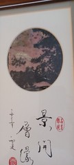 Chinese Jasper Picture Scholar Dream Stone Landscape Trees Framed