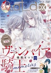 Vampire Knight Memories Art Prints from Anime Reward Unused NM
