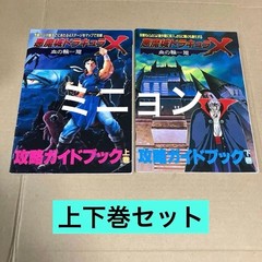 Castlevania Dracula X Strategy Guide Set PC Engine, Upper & Lower Volumes