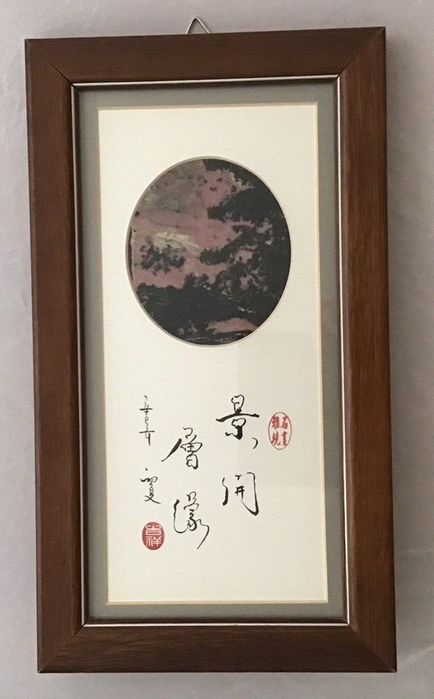 Chinese Jasper Picture Scholar Dream Stone Landscape Trees Framed