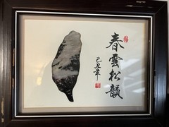 Chinese Taiwan Shape Jasper Picture Scholar Dream Stone Calligraphy Framed Vtg