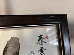 Chinese Taiwan Shape Jasper Picture Scholar Dream Stone Calligraphy Framed Vtg