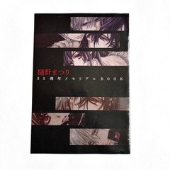 Vampire Knight HiMatsuri 25th Anniversary Book LaLa Deluxe Not for Sale