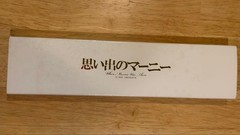Ghibli Studio Memories Marnie Watch Unused, Slight Exterior Wear, Japan