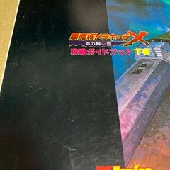Castlevania Dracula X Strategy Guide Set PC Engine, Upper & Lower Volumes