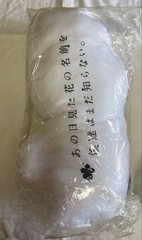 Anohana Unused Sound Cushion, unopened, We Still Don’t Know Na-chan keyword