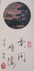 Chinese Jasper Picture Scholar Dream Stone Landscape Trees Framed