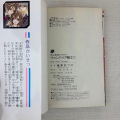 Vampire Knight Vol 1 First Edition Manga Manga Book Japan Anime Art