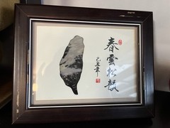 Chinese Taiwan Shape Jasper Picture Scholar Dream Stone Calligraphy Framed Vtg